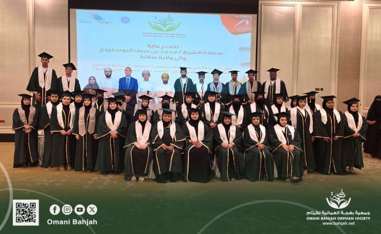 تحتفل جمعية بهجة للأيتام بتخريج 44 من عظماء المستقبل