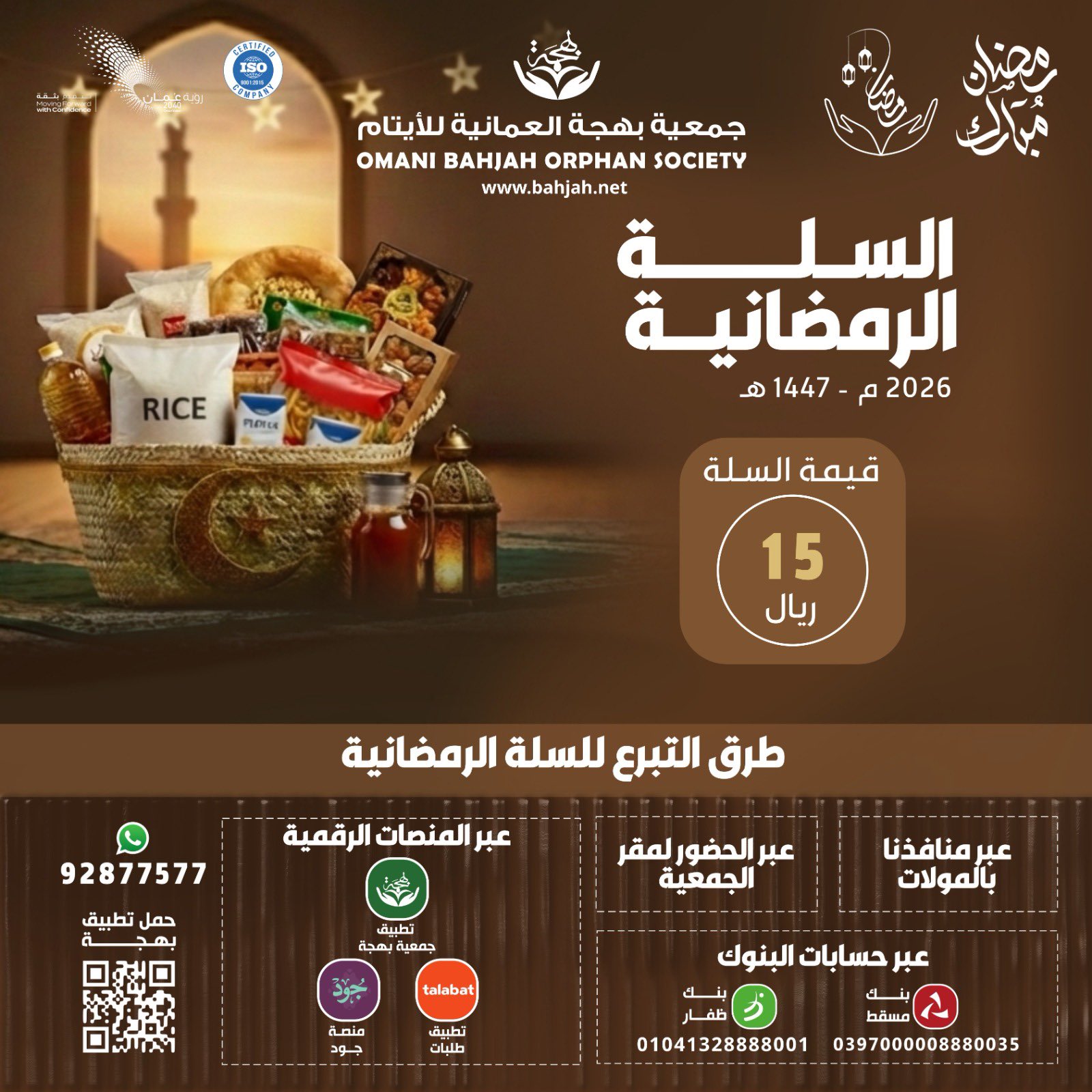 رمضان يجمعنا على الخير.. اجعل مائدتهم الرمضانية تكتمل بمشاركتك