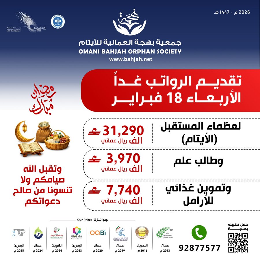 تقديم الرواتب للأيتام عظماء المستقبل