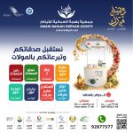 في شهر الخير نستقبل صدقاتكم وتبرعاتكم بالمولات